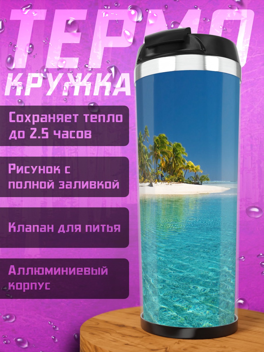 Термокружка Тропический остров