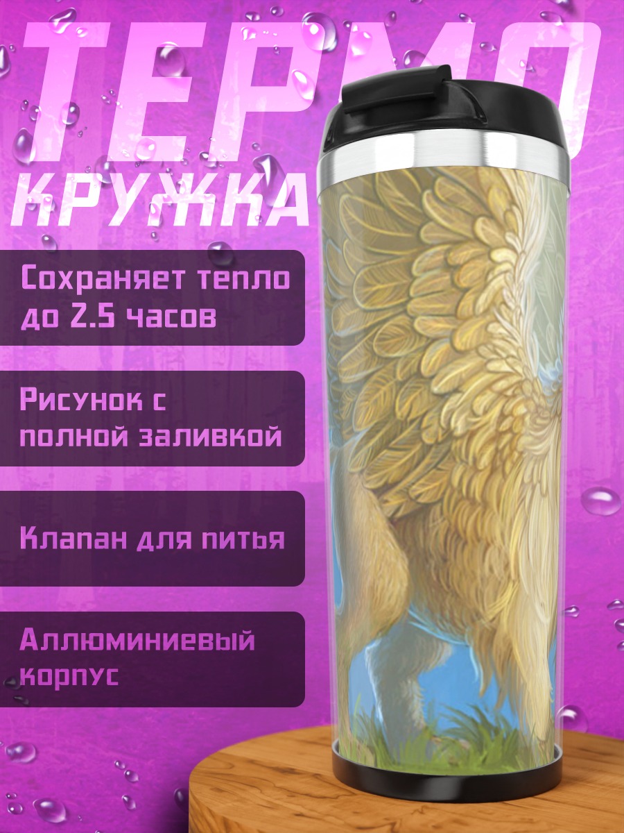 Термокружка Золотой грифон в небе