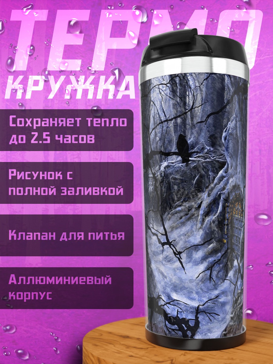 Термокружка Лесной дух в темноте