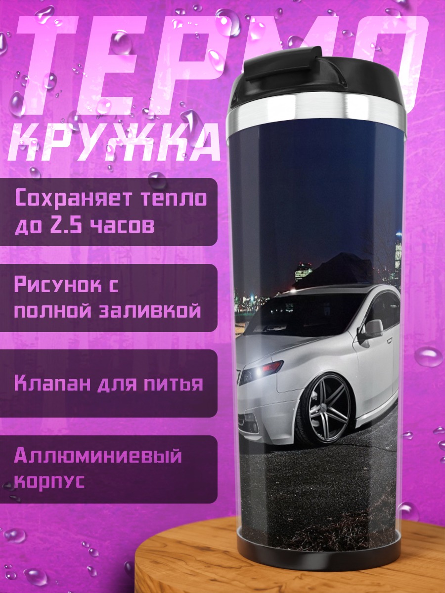 Термокружка Белый седан ночью