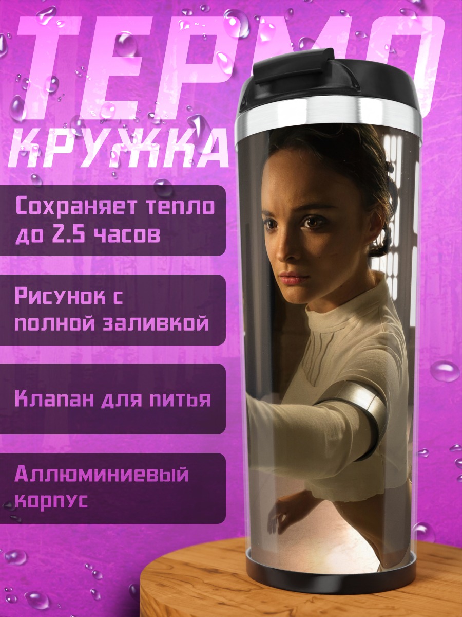 Термокружка Девушка с футуристичным оружием