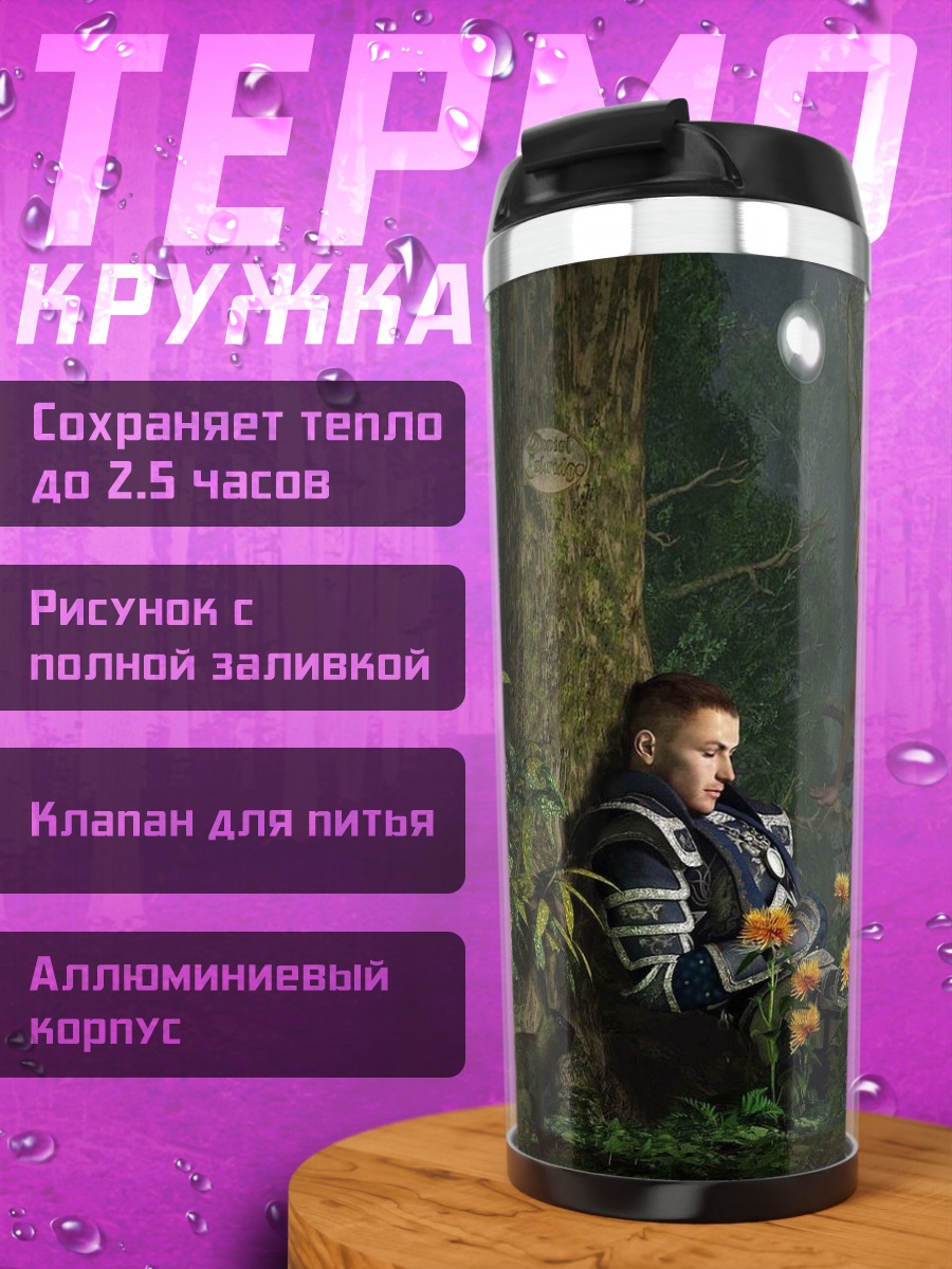 Термокружка Фея и человек