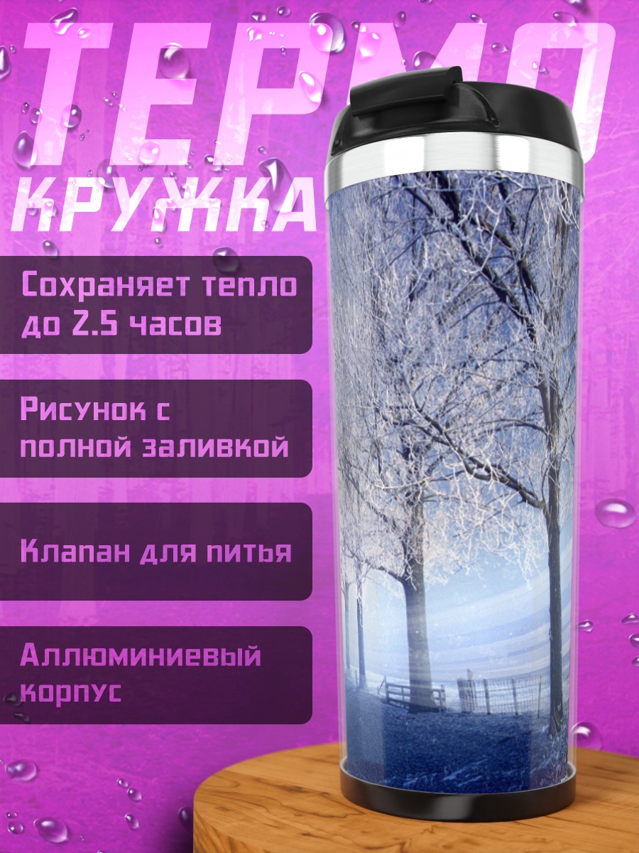 Термокружка Зимний пейзаж с деревьями