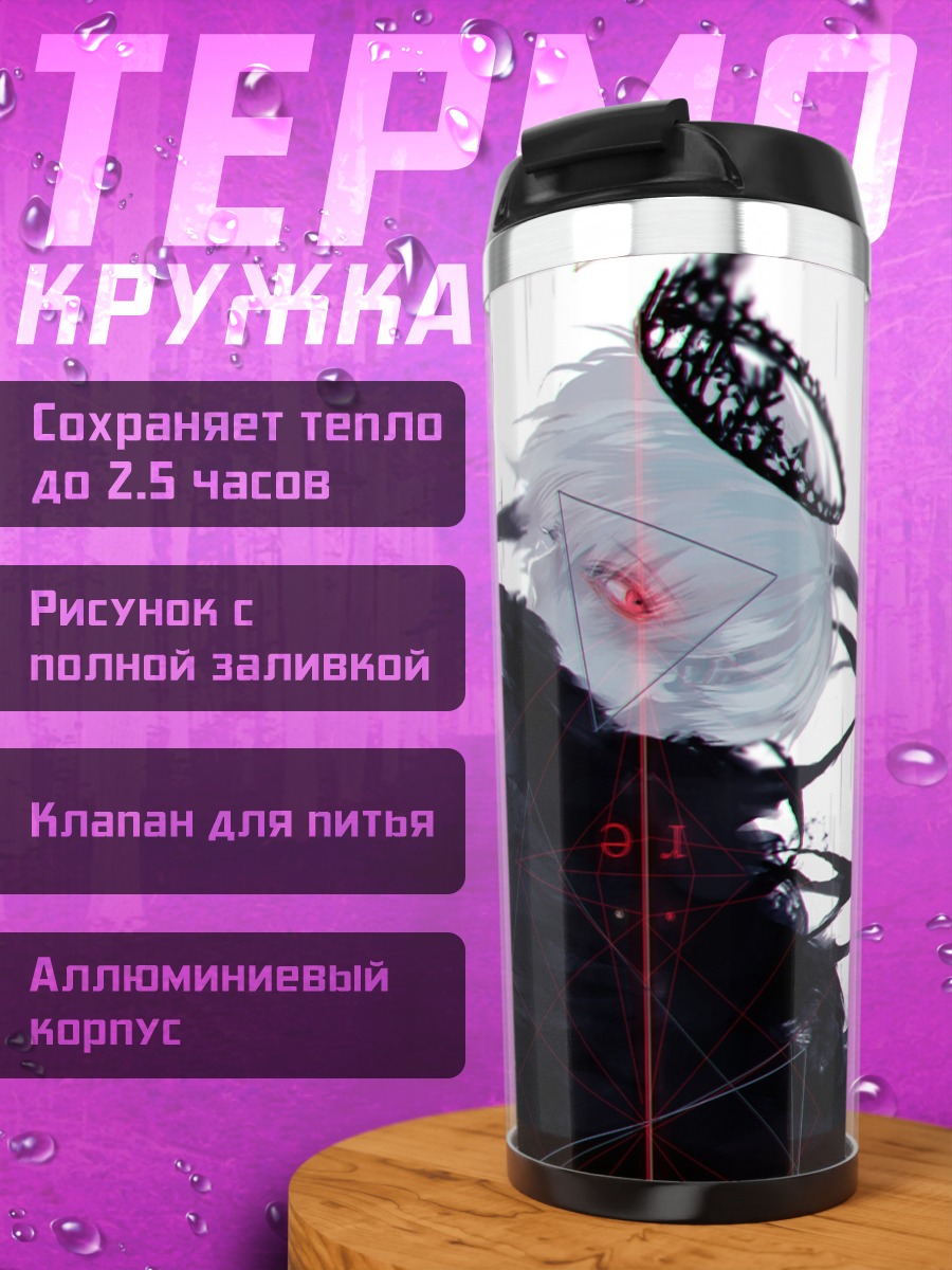 Термокружка Темный ангел