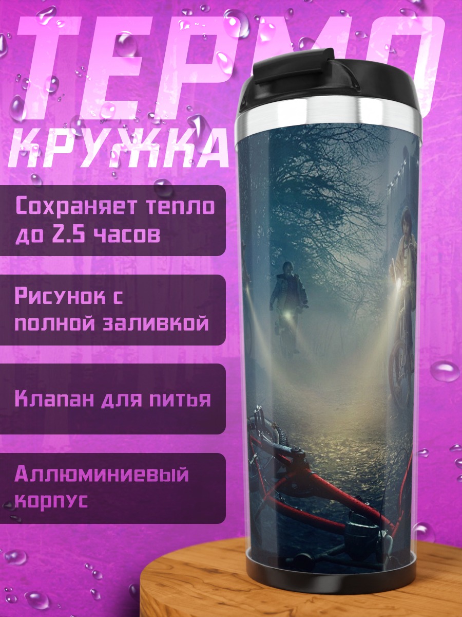 Термокружка Дети с фонариками