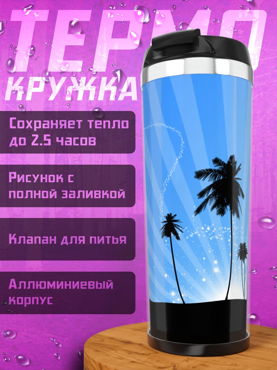 Термокружка Пальмы на закате