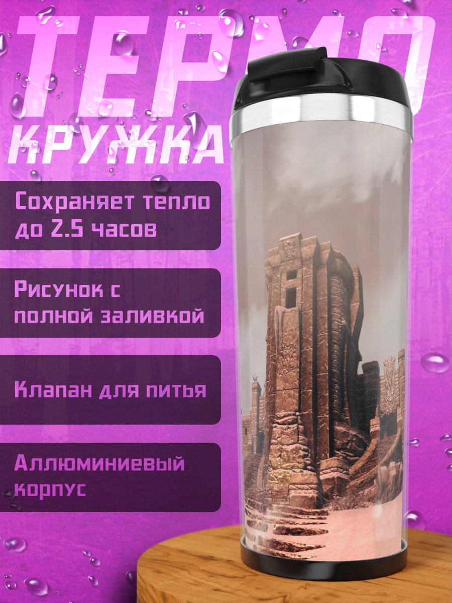 Термокружка Древние руины пустыни