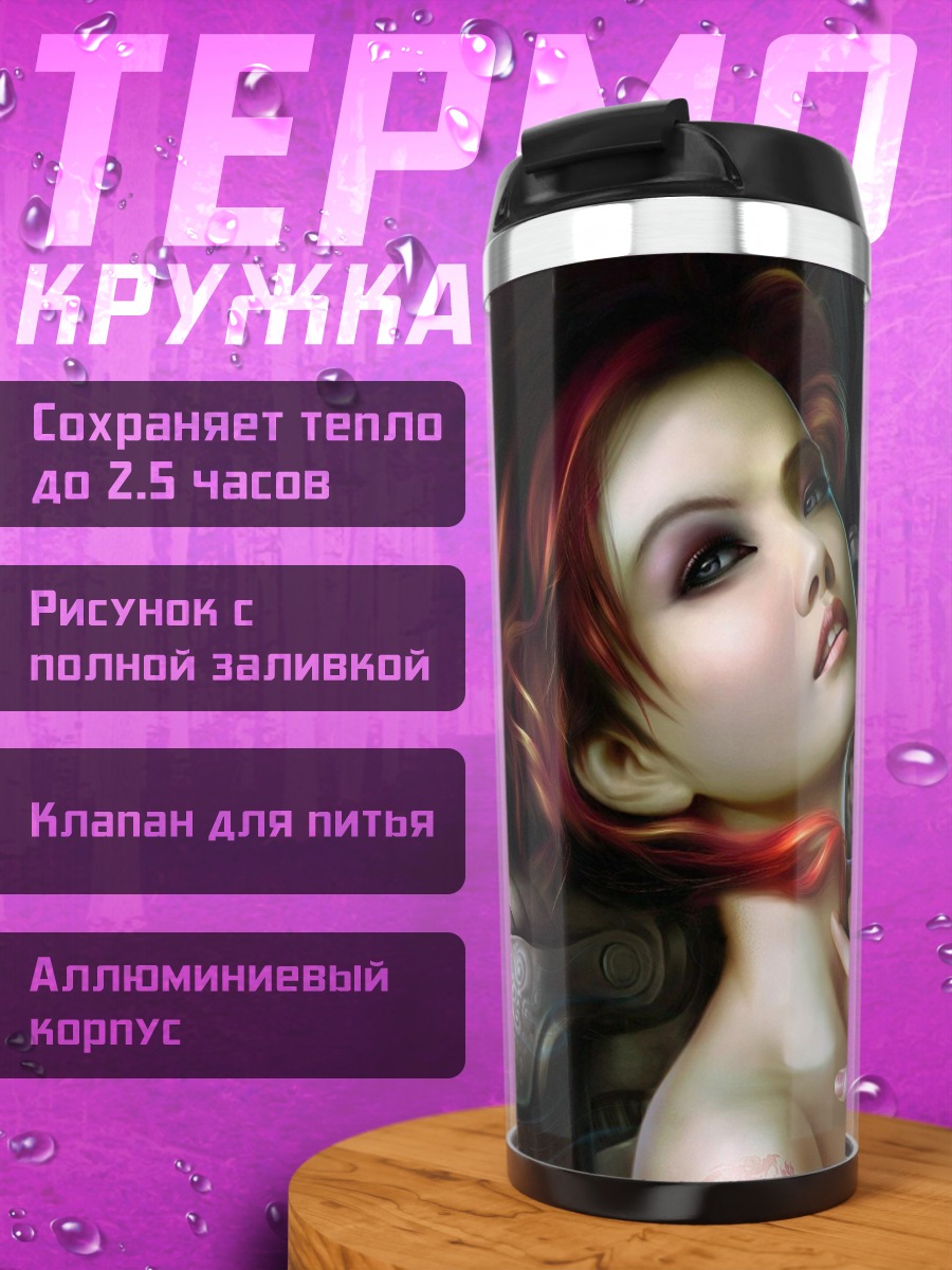 Термокружка Девушка и монстр