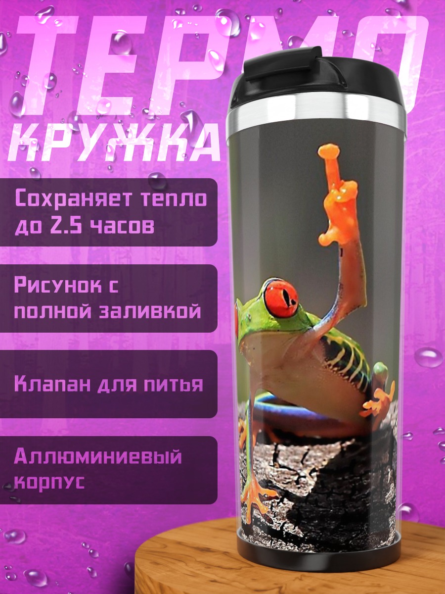 Термокружка Лягушка на бревне