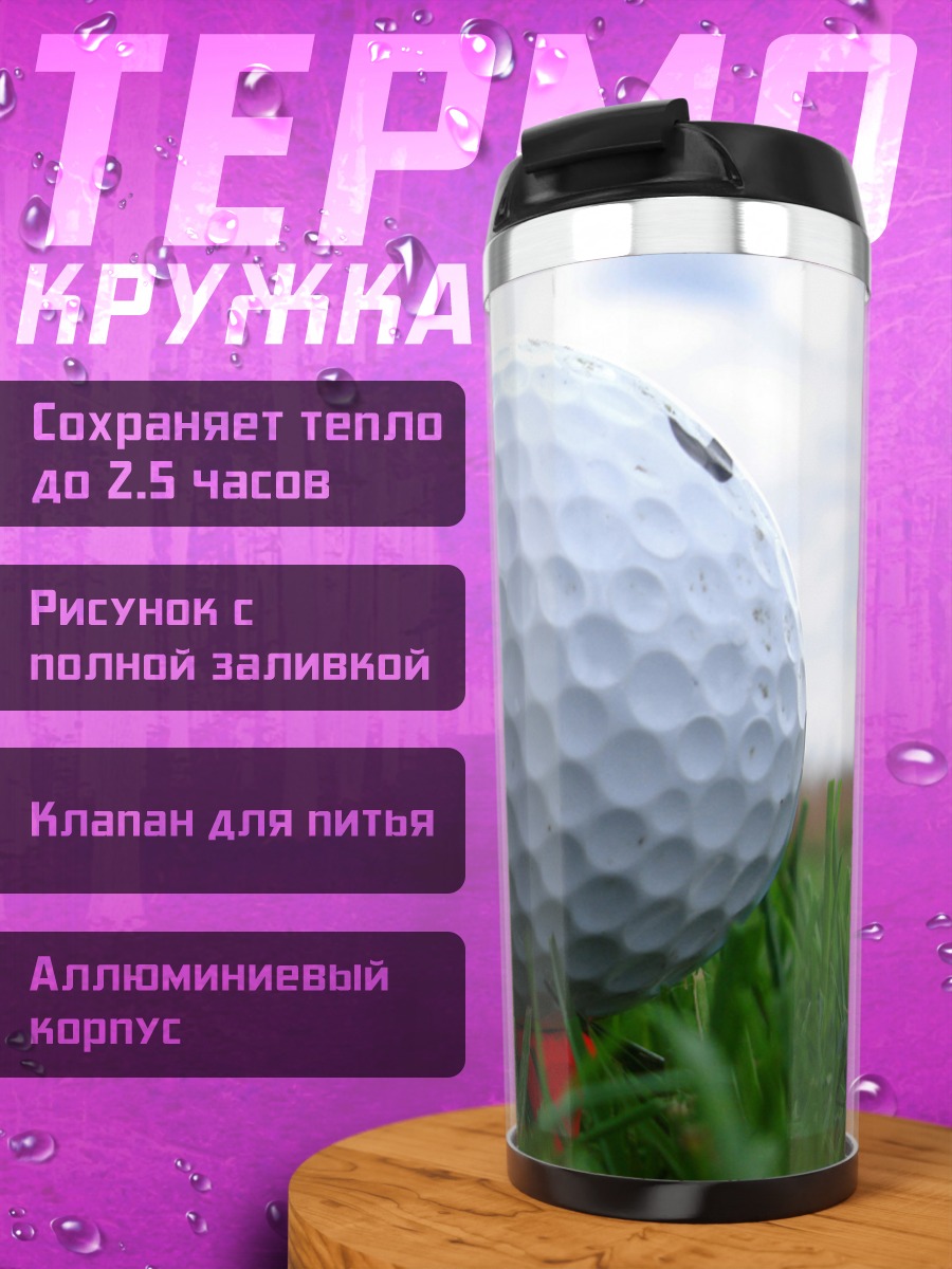 Термокружка Мяч для гольфа на траве
