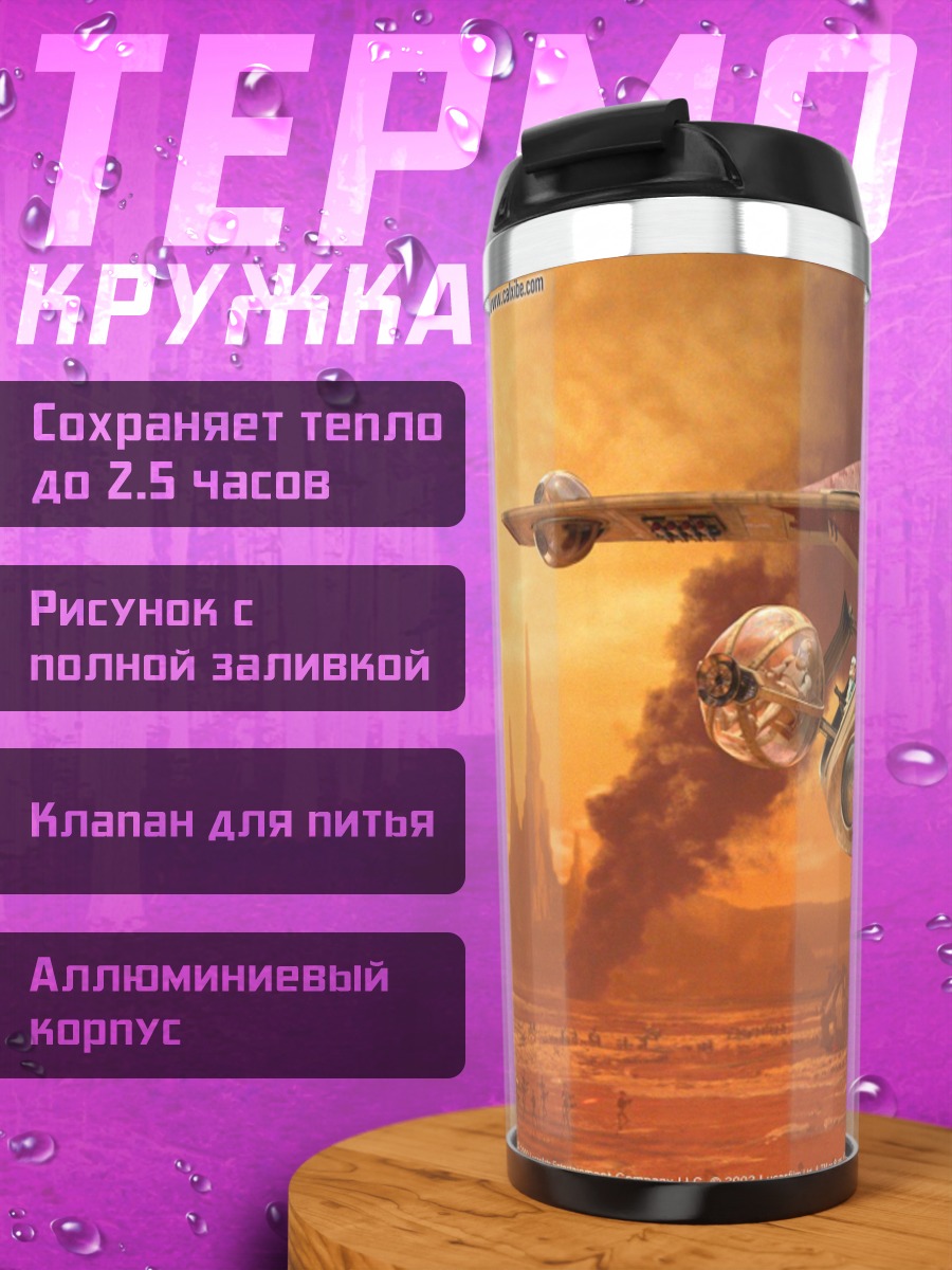 Термокружка Звездные войны: Войны клонов