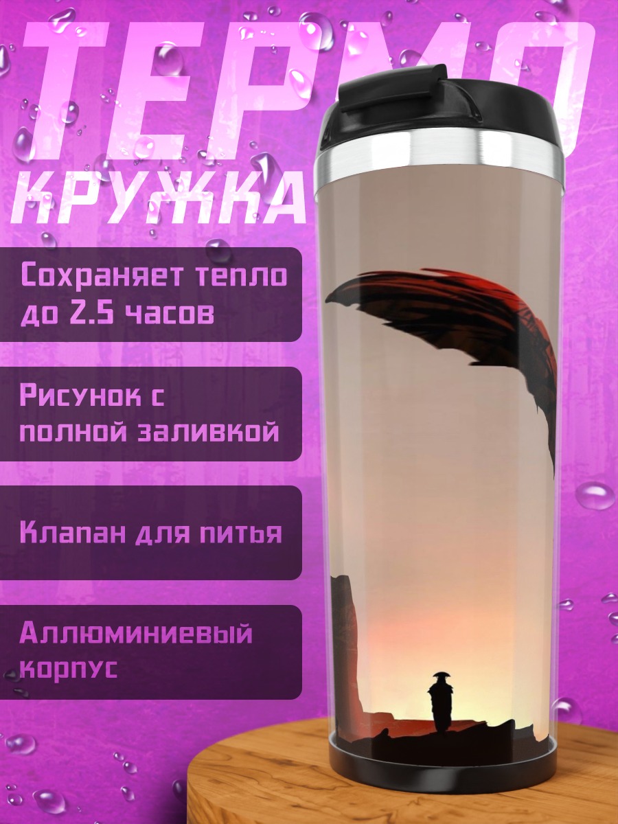 Термокружка Дракон над руинами