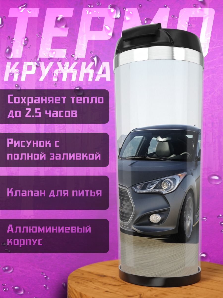 Термокружка серый Hyundai Veloster