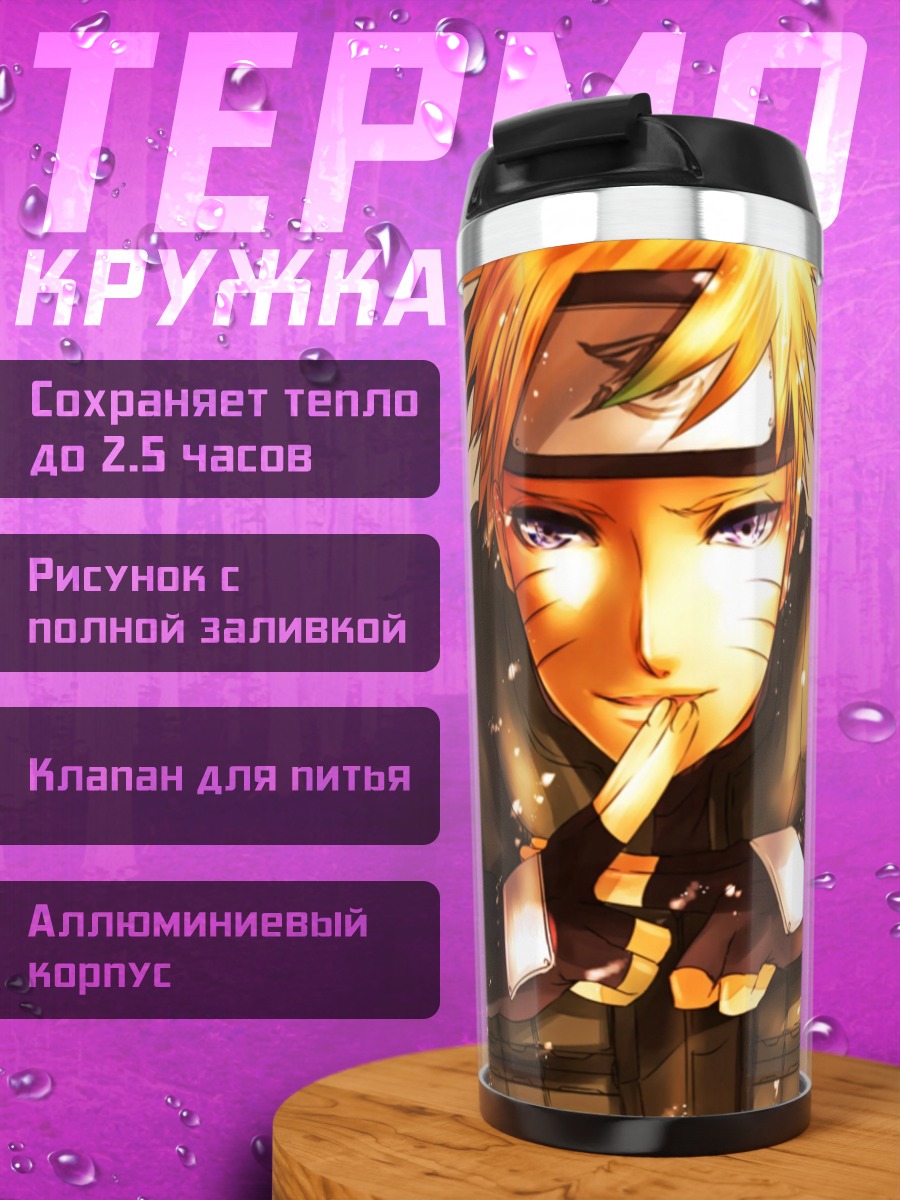 Термокружка Наруто Узумаки в бою