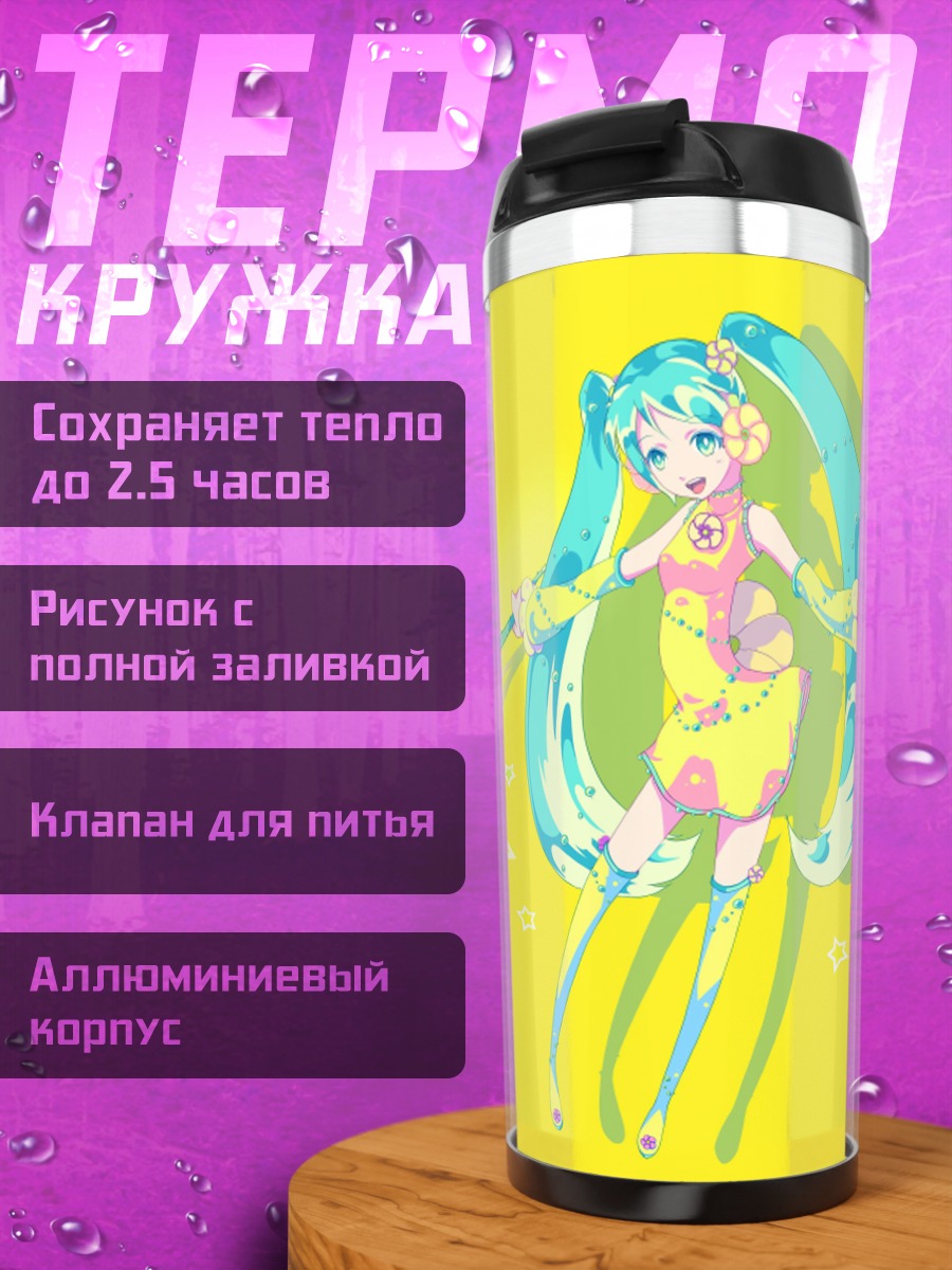Термокружка Мику Хацунэ поет