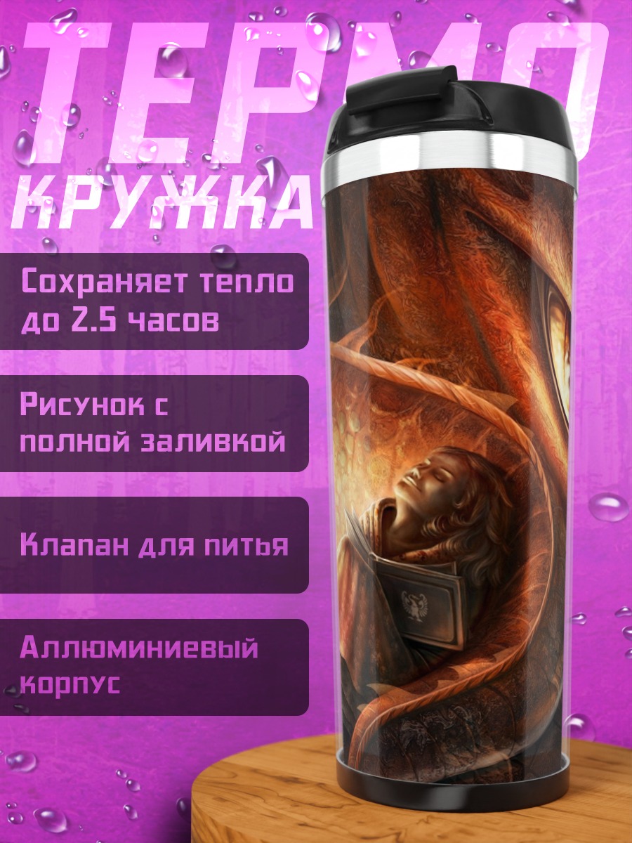 Термокружка Дракон и человек