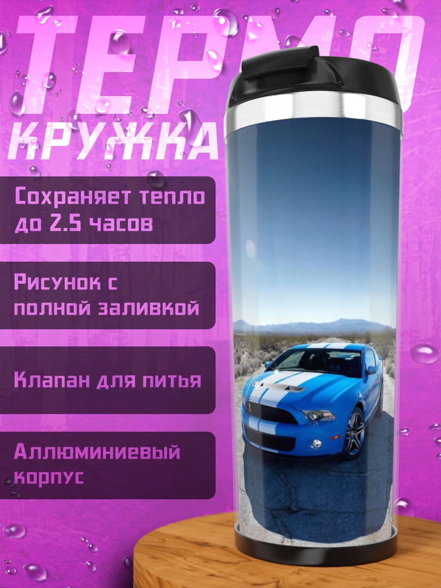 Термокружка Синий мустанг в пустыне