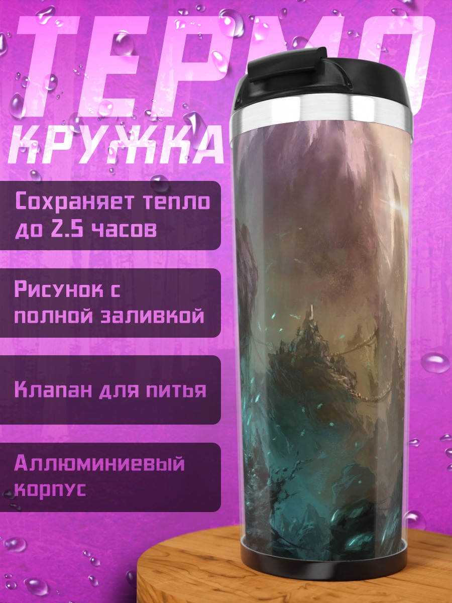 Термокружка Фэнтезийный пейзаж