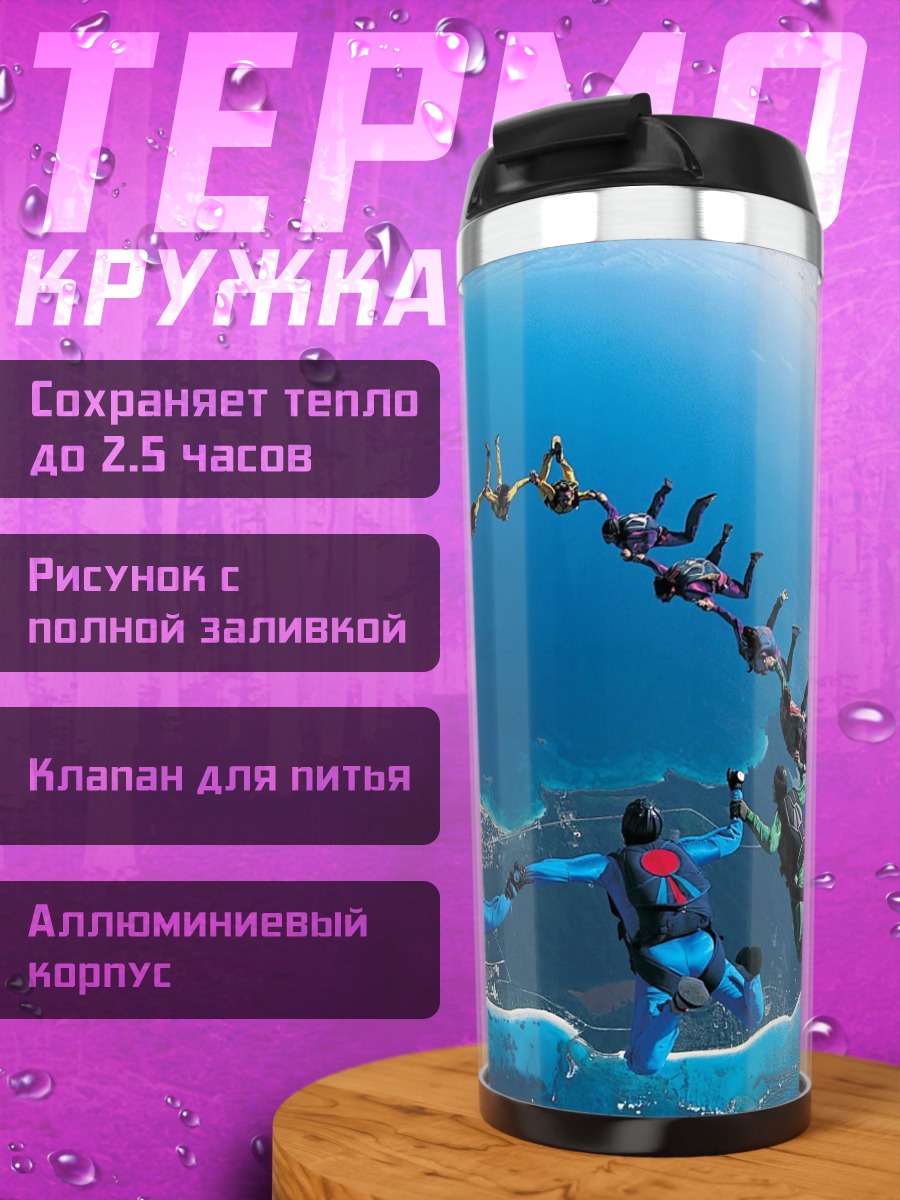 Термокружка прыжок с парашютом