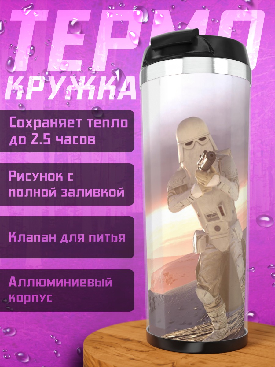 Термокружка снежный штурмовик