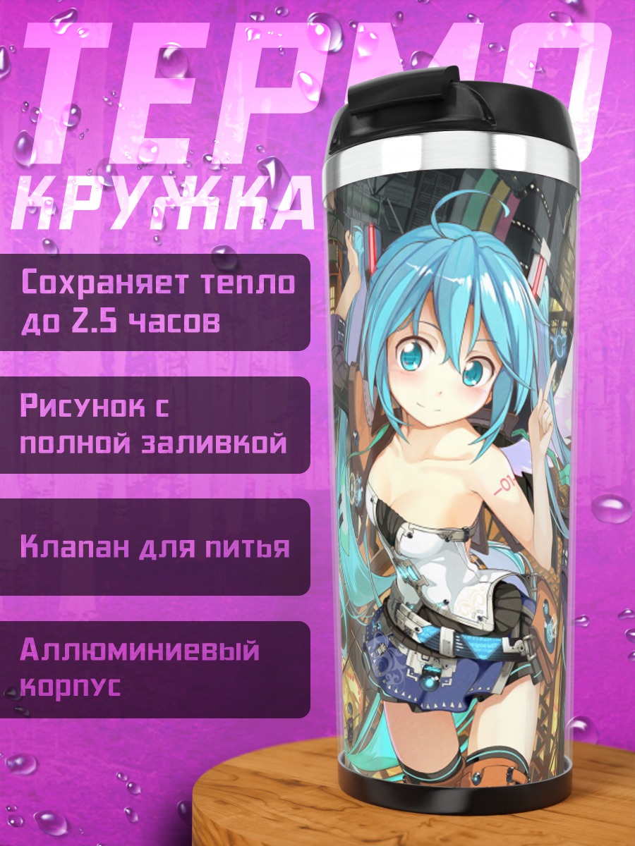 Термокружка ангел мику