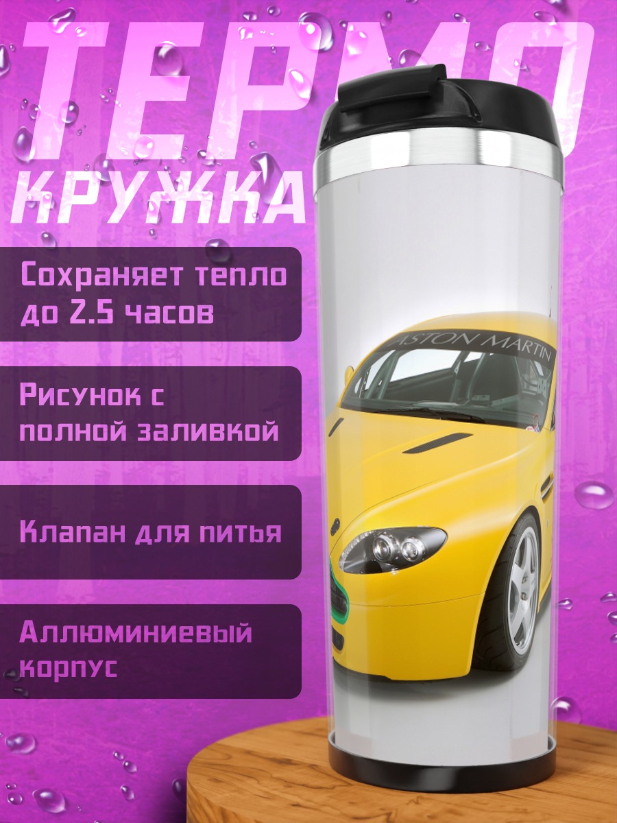 Термокружка Желтый спортивный автомобиль