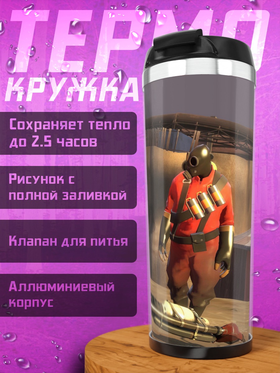 Термокружка Пироман из Team Fortress