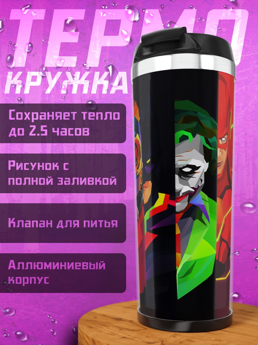 Термокружка Герои комиксов арт