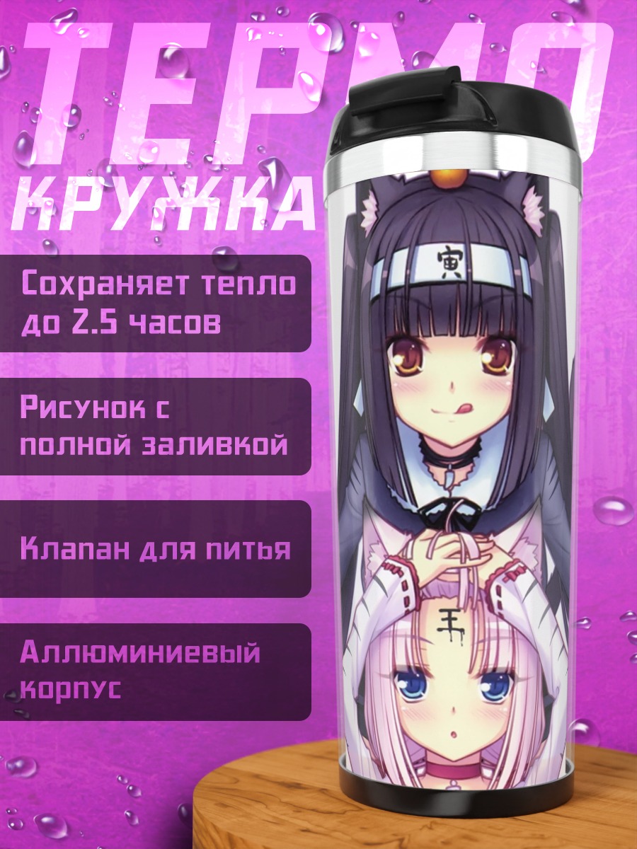 Термокружка Нэкопара Нацуки и Коко