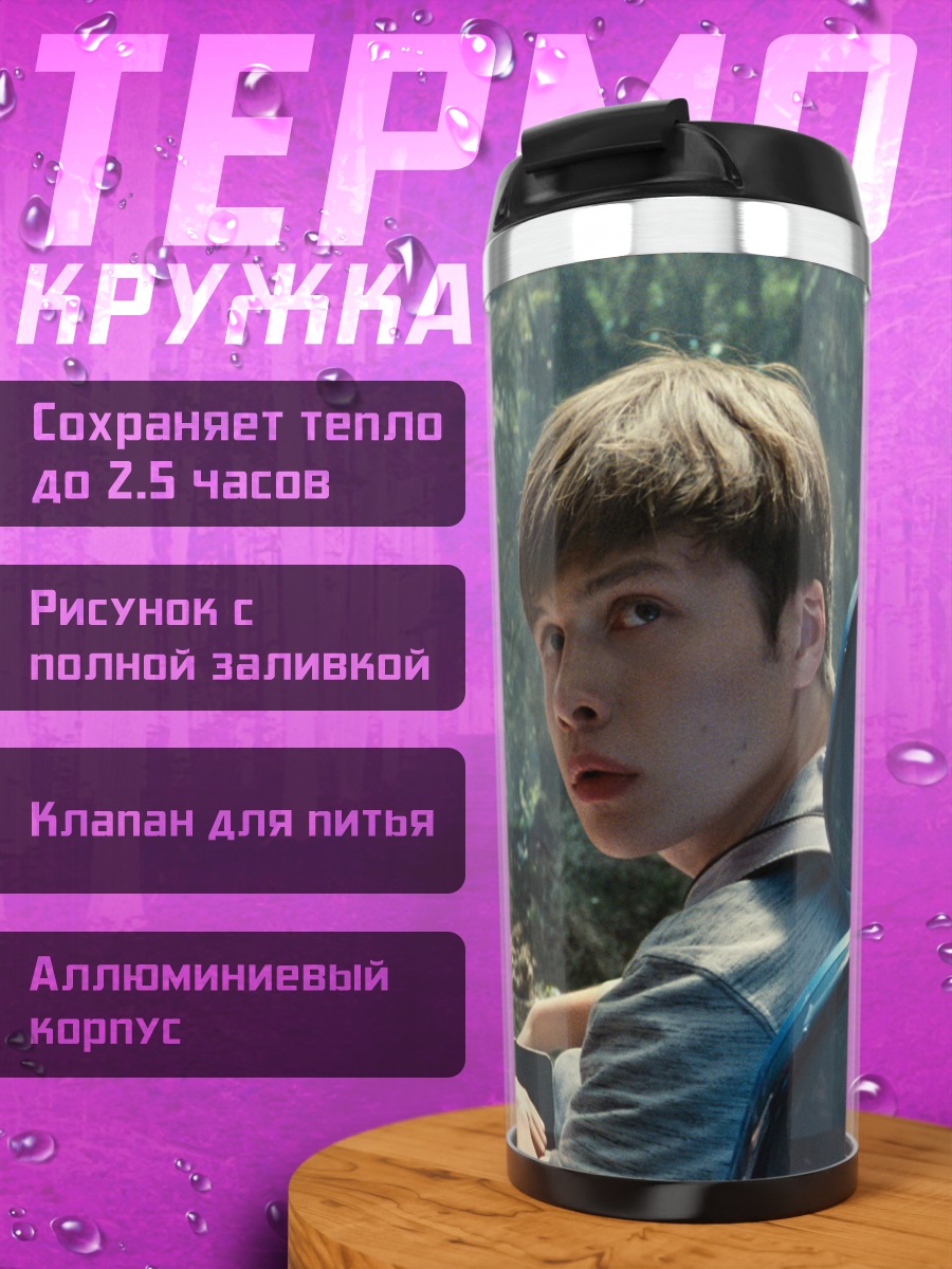 Термокружка Дети в машине