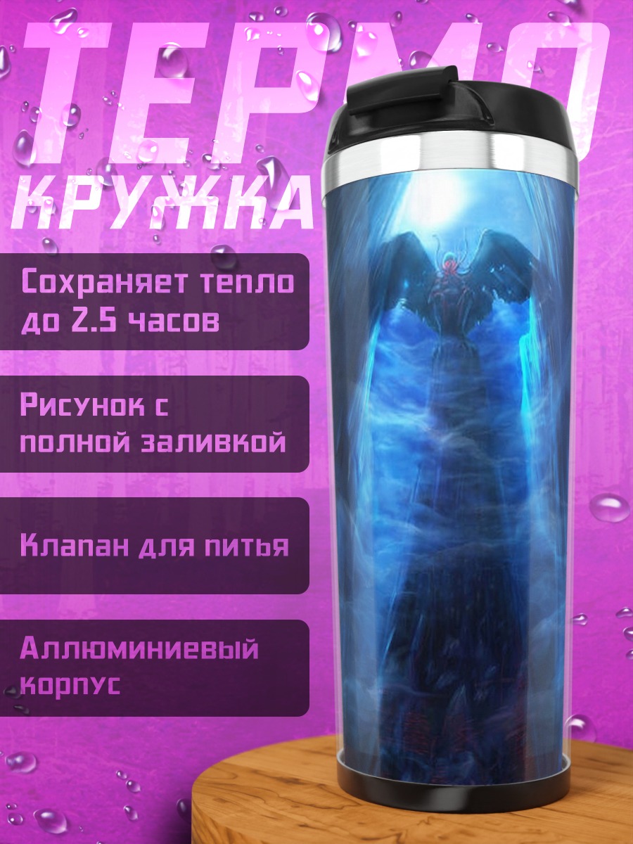 Термокружка Синие лучи света