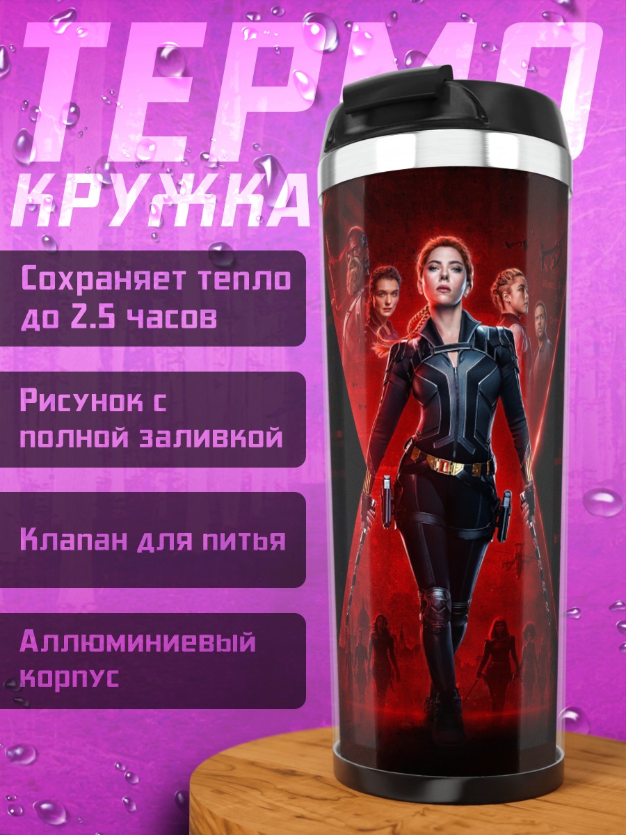 Термокружка Черная Вдова