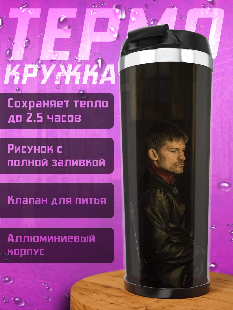 Термокружка Разговор в темноте