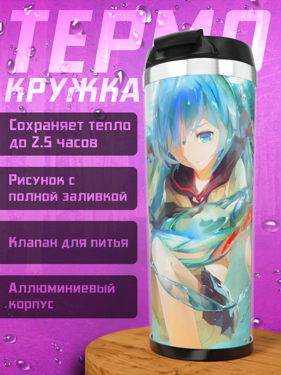 Термокружка Девушка с рыбками