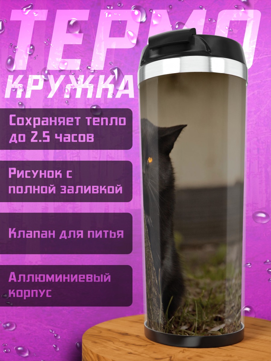 Термокружка Черный кот