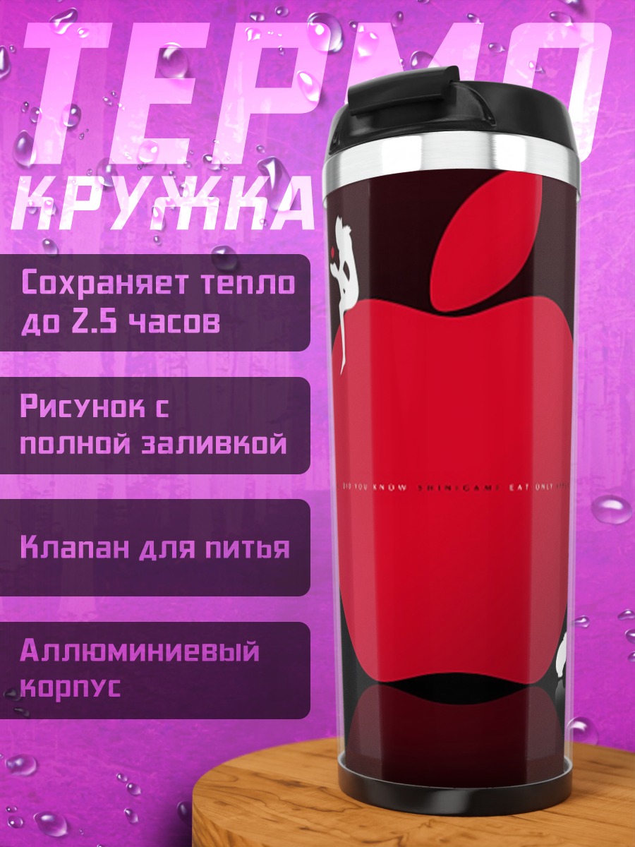Термокружка Красное яблоко