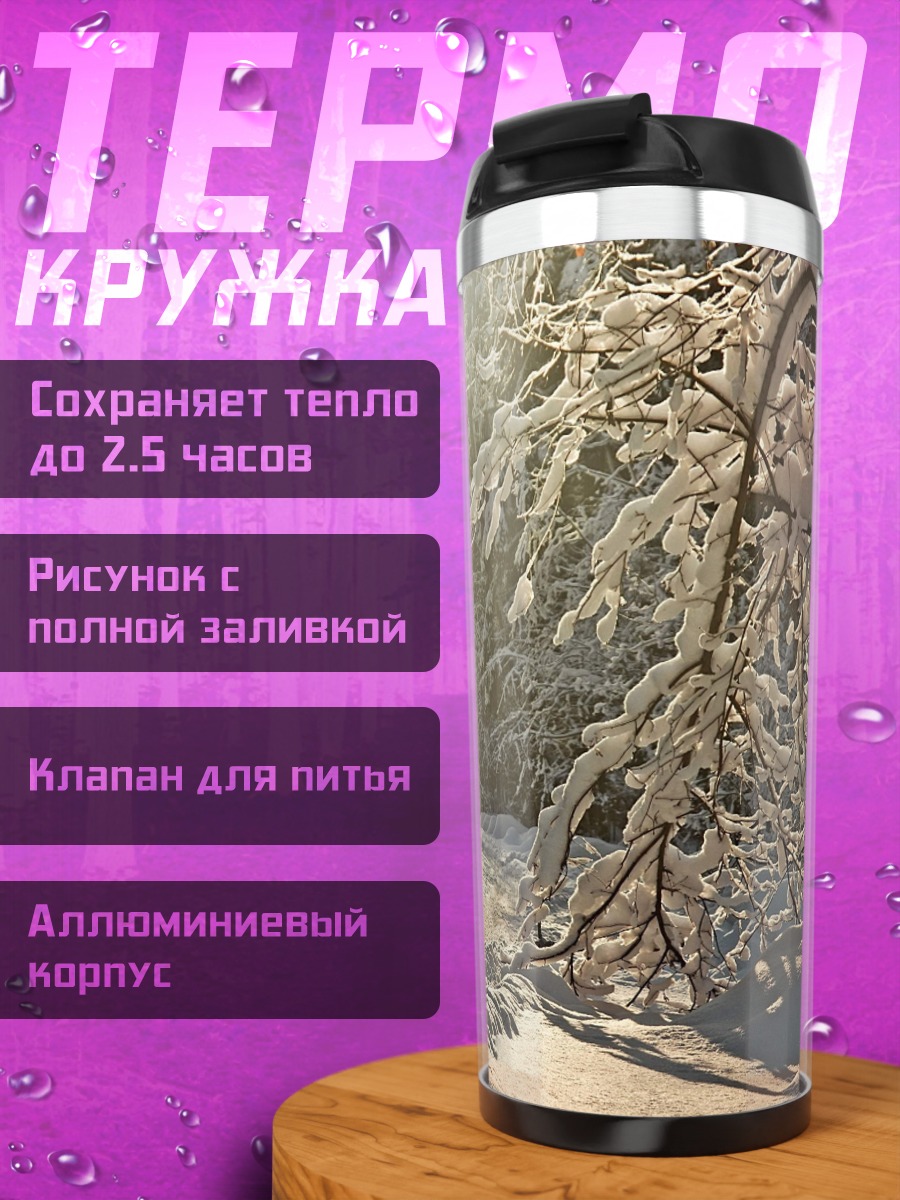 Термокружка Автомобиль в зимнем лесу