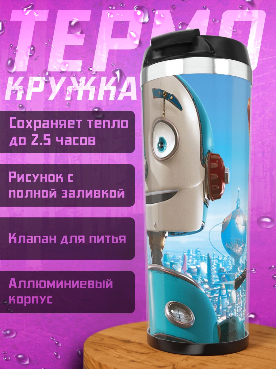 Термокружка Роботы в футуристическом городе