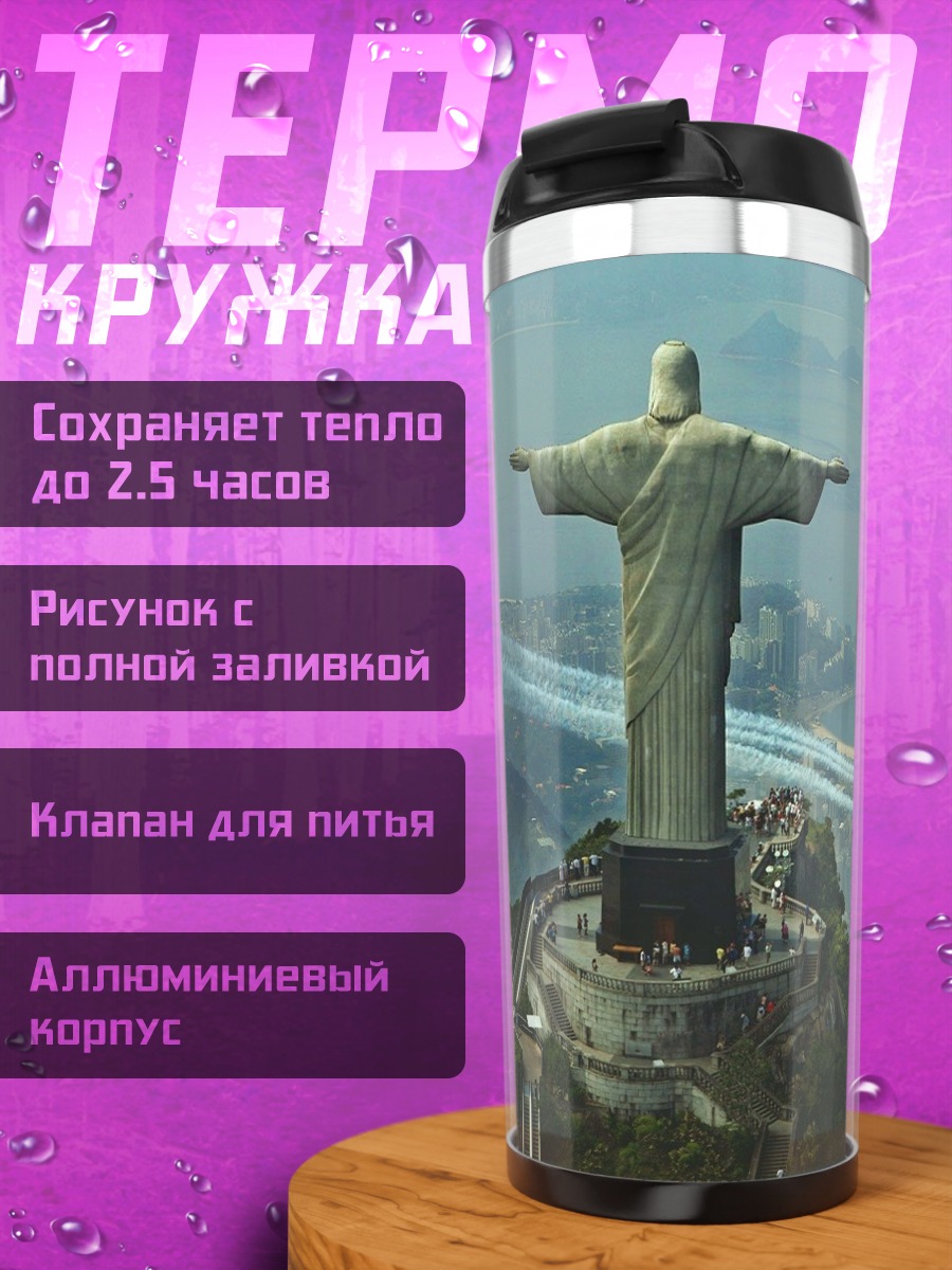 Термокружка Статуя Христа Искупителя