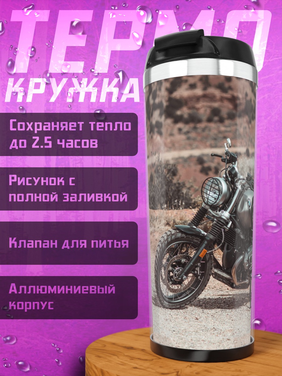 Термокружка Мотоцикл в пустыне