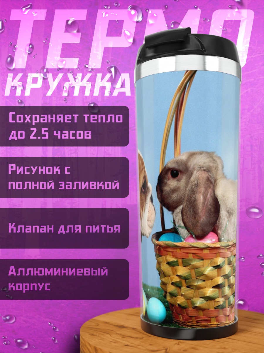Термокружка Щенок бульдога и кролик