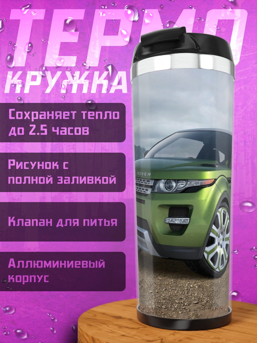 Термокружка Зеленый внедорожник Range Rover