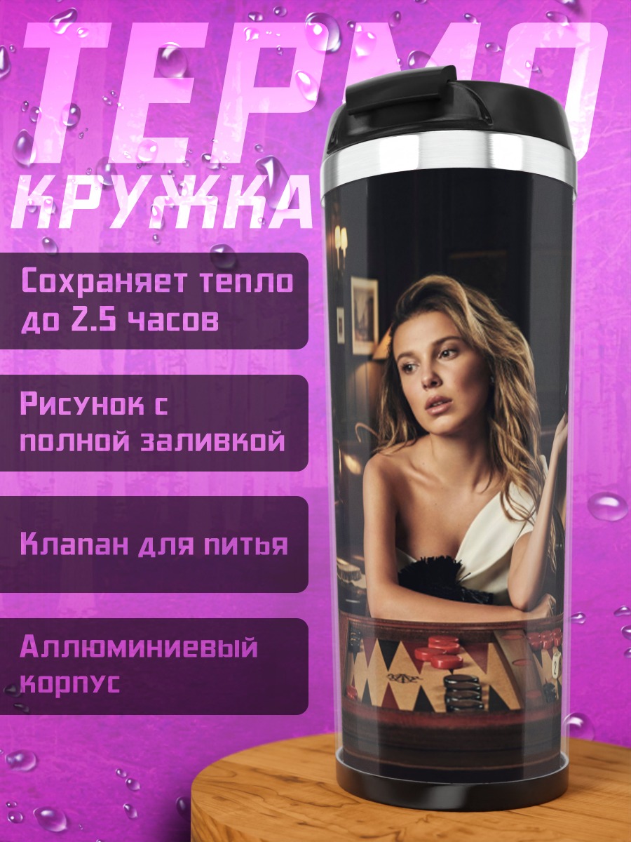 Термокружка Девушка с нардами