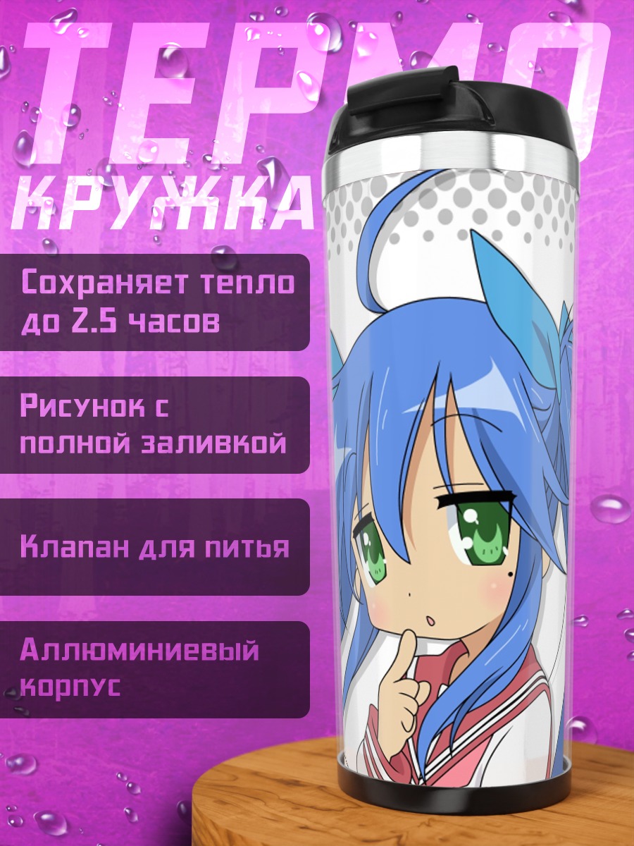 Термокружка Аниме девушка