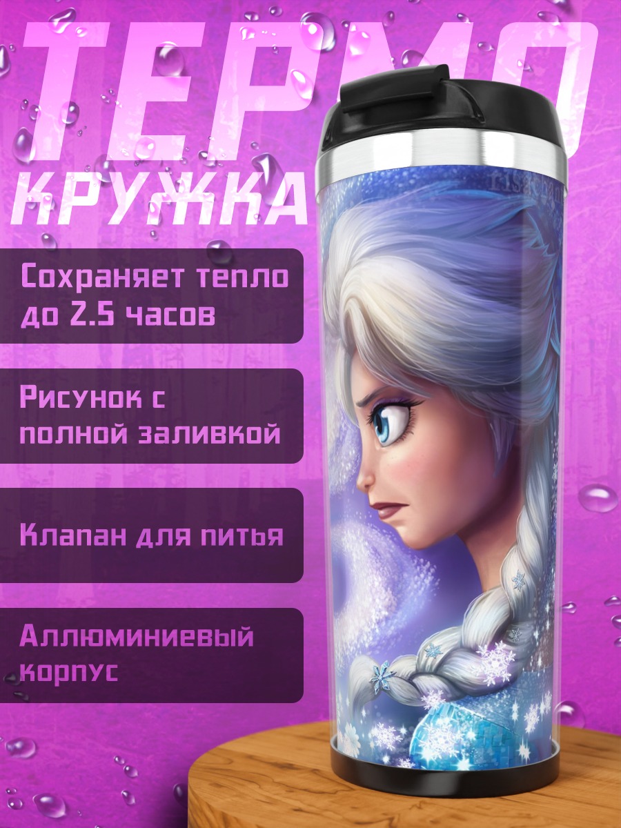 Термокружка Сестры из мультфильма