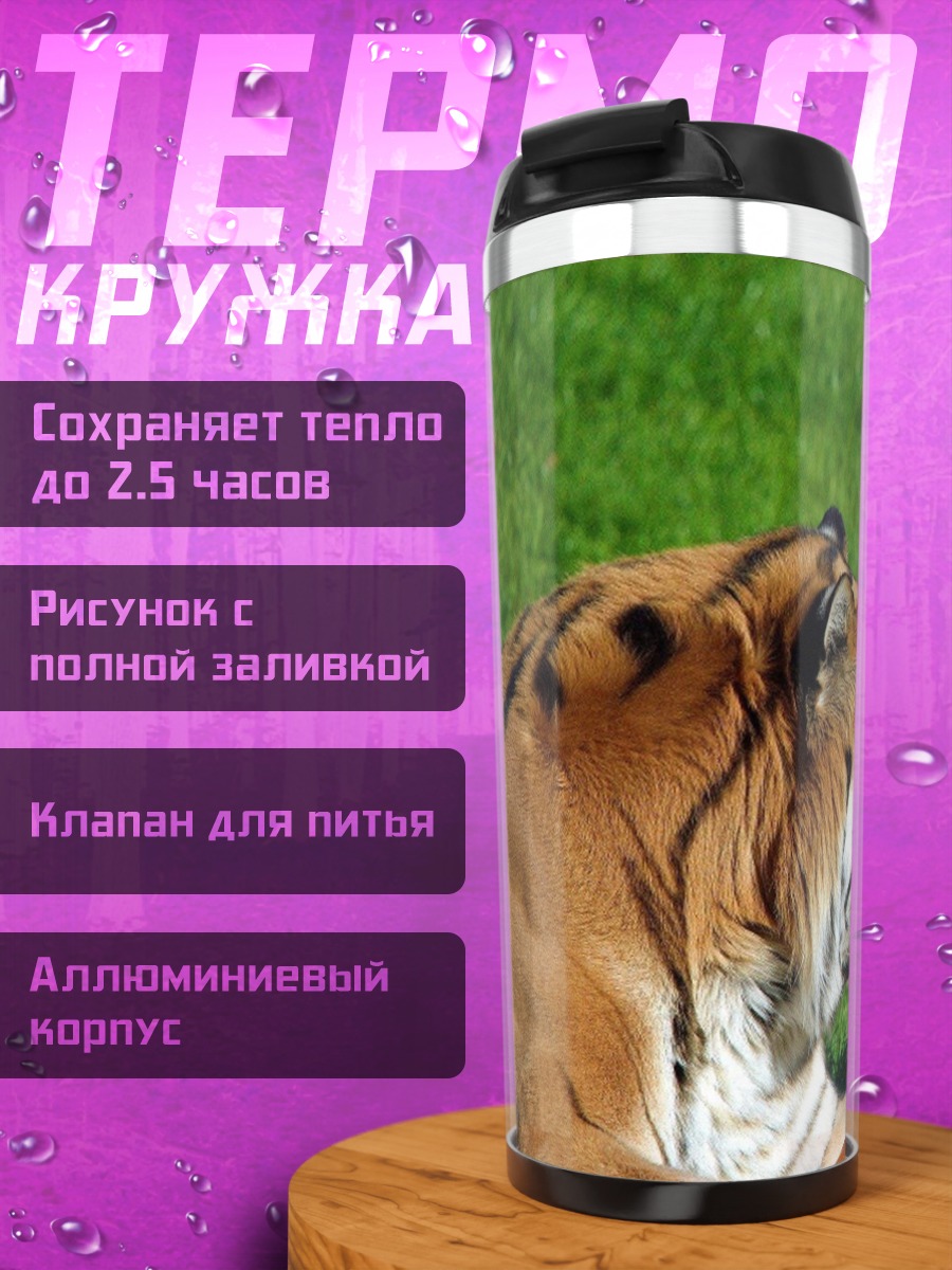 Термокружка Два тигра
