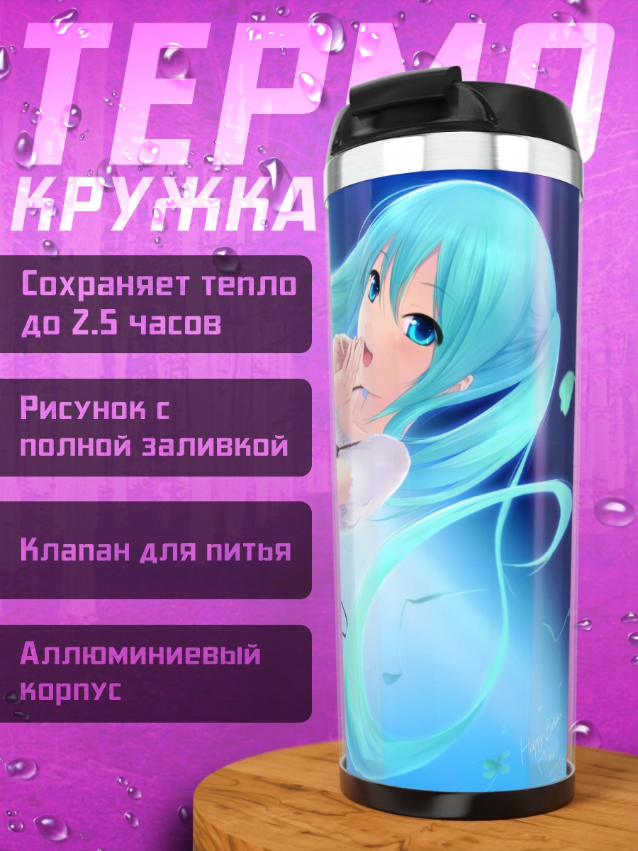 Термокружка Аниме девушка Мику