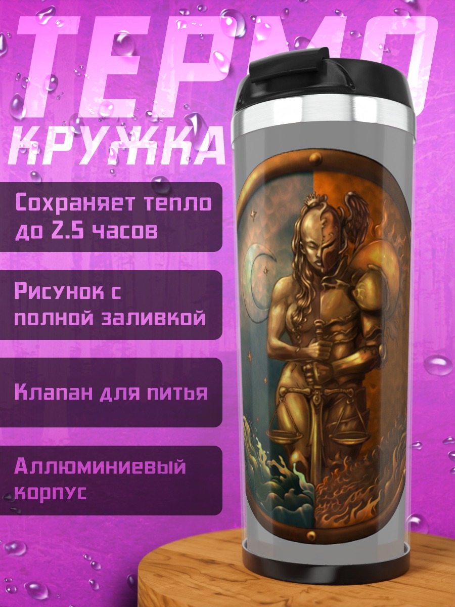 Термокружка Круглый щит бога