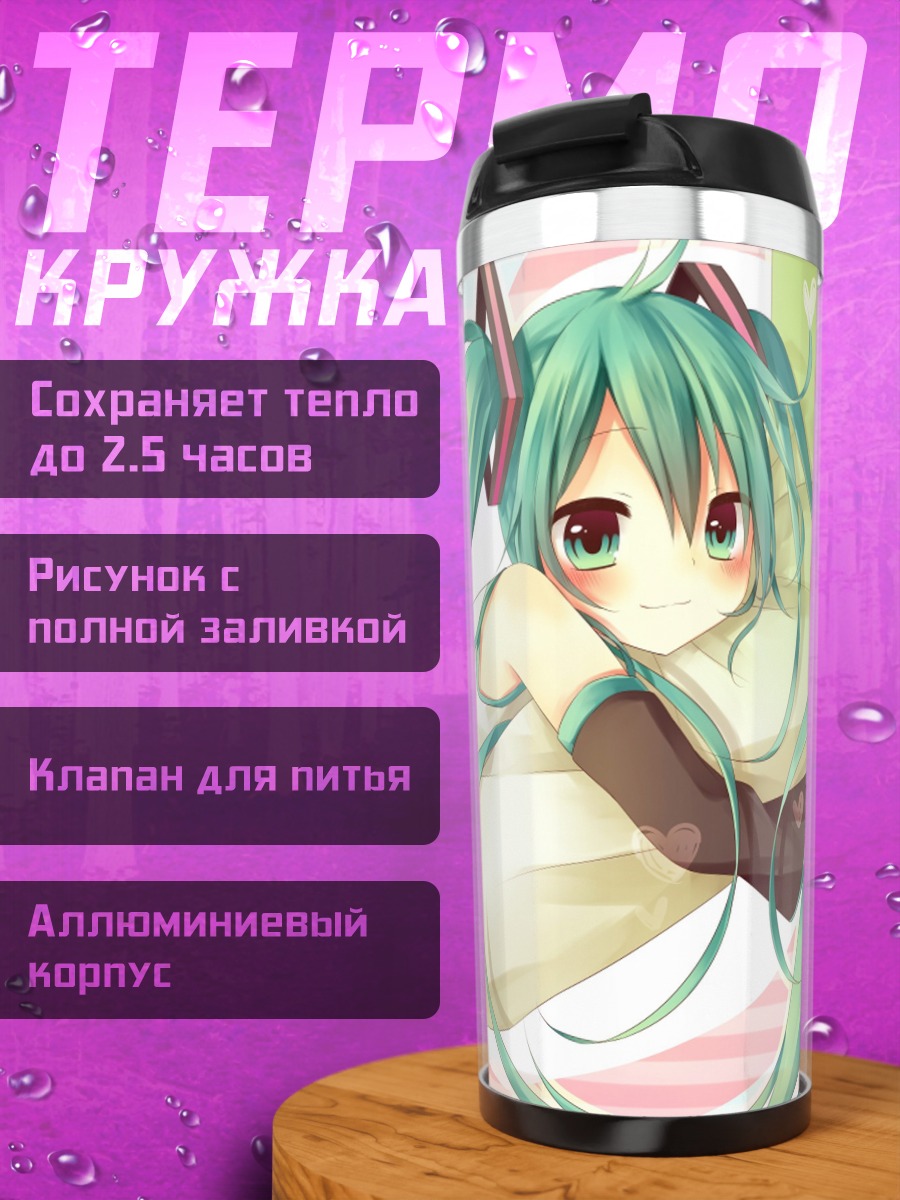 Термокружка Аниме девушка Мику