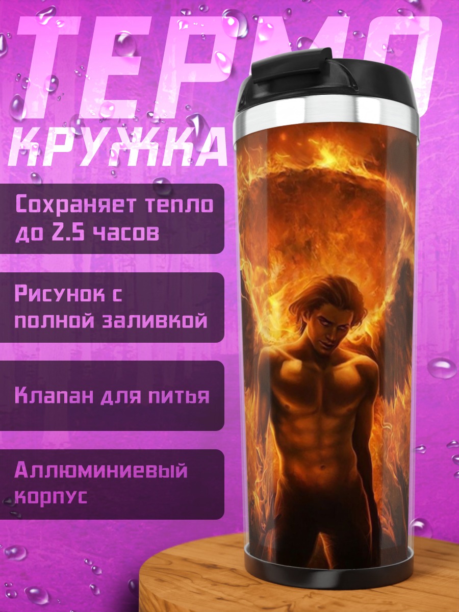 Термокружка Огненный ангел